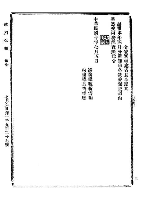 【政府公报】五十九3 - 北京印铸局.pdf