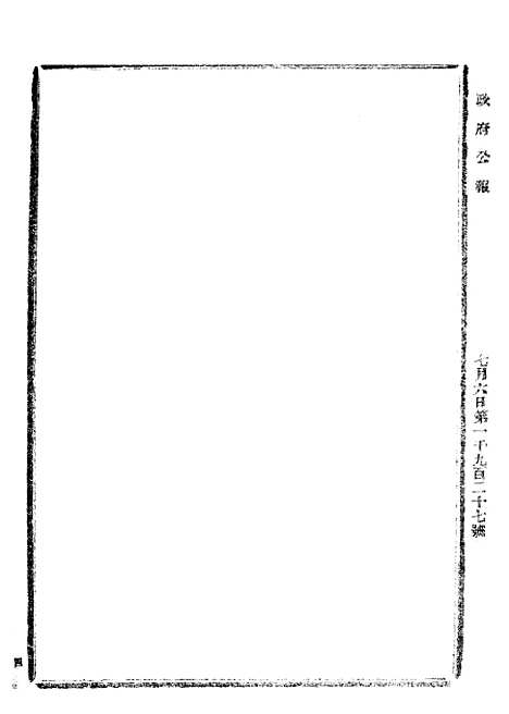 【政府公报】五十九3 - 北京印铸局.pdf