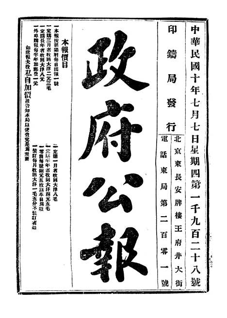 【政府公报】五十九4 - 北京印铸局.pdf