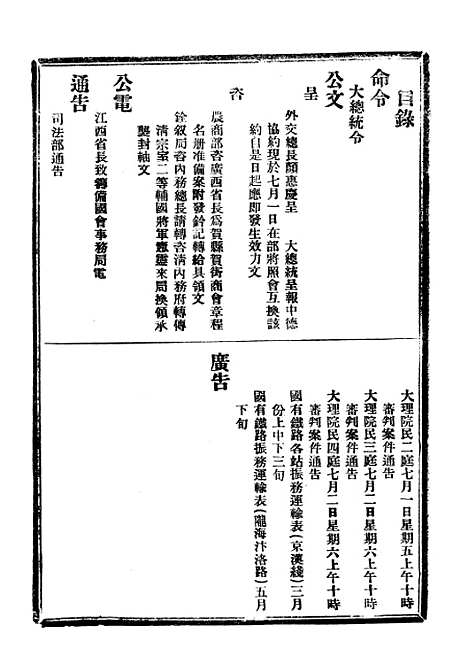 【政府公报】五十九4 - 北京印铸局.pdf