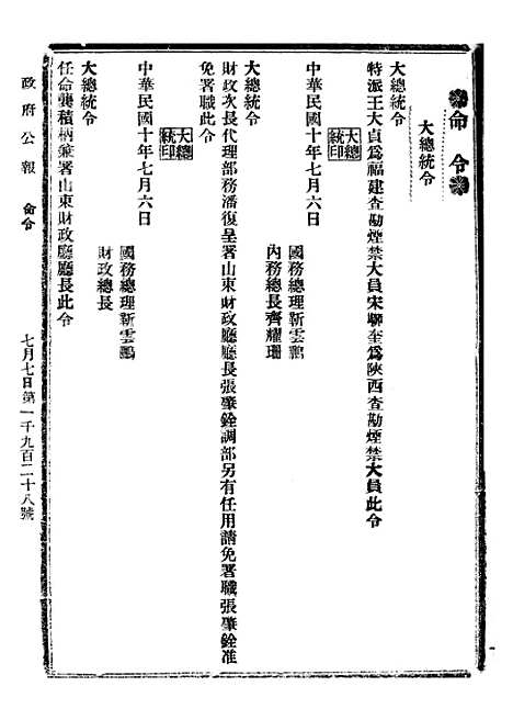 【政府公报】五十九4 - 北京印铸局.pdf