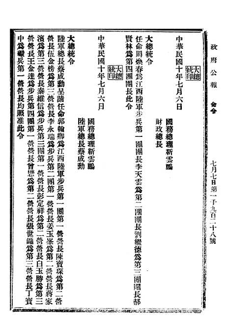 【政府公报】五十九4 - 北京印铸局.pdf