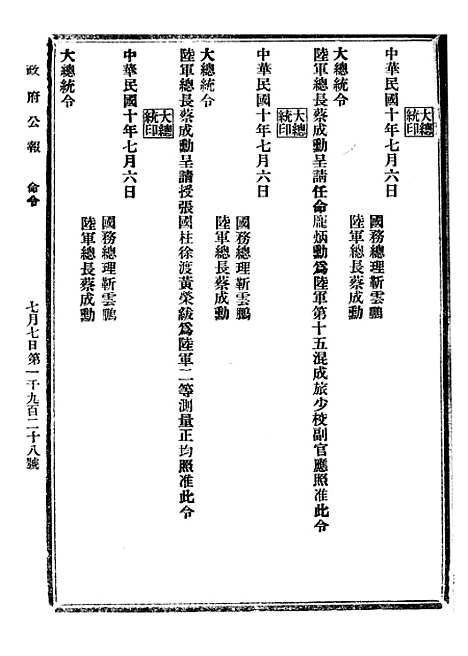 【政府公报】五十九4 - 北京印铸局.pdf