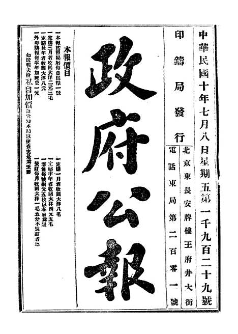 【政府公报】五十九5 - 北京印铸局.pdf