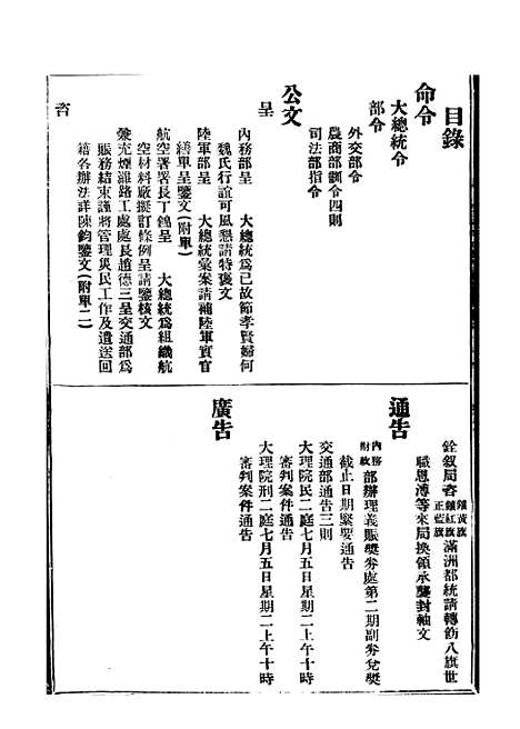 【政府公报】五十九5 - 北京印铸局.pdf