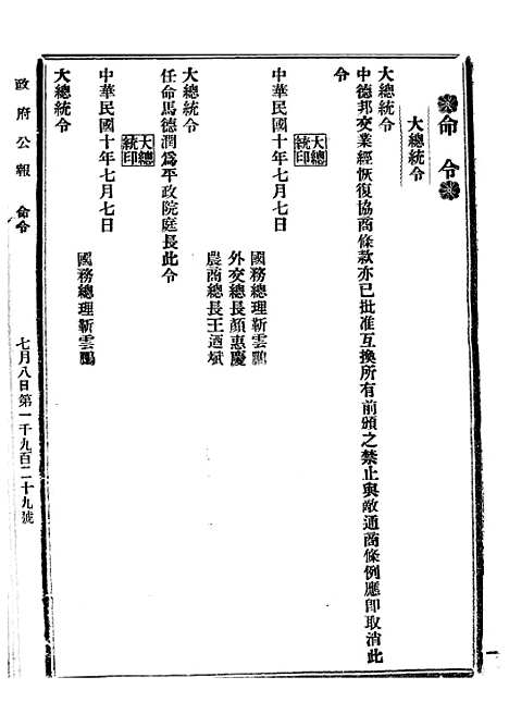 【政府公报】五十九5 - 北京印铸局.pdf