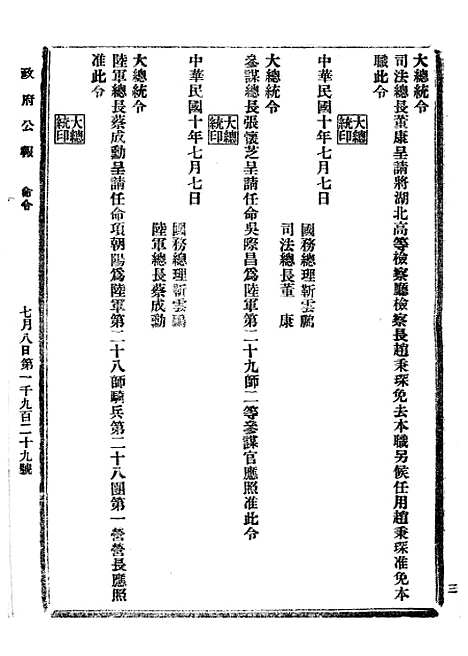 【政府公报】五十九5 - 北京印铸局.pdf