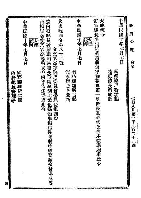 【政府公报】五十九5 - 北京印铸局.pdf