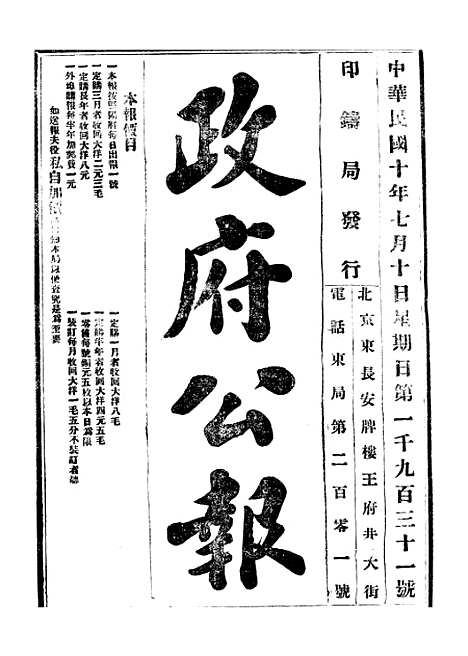 【政府公报】五十九7 - 北京印铸局.pdf