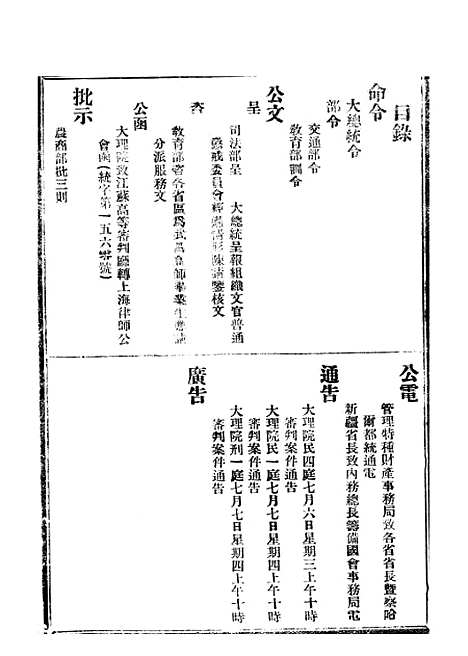 【政府公报】五十九7 - 北京印铸局.pdf