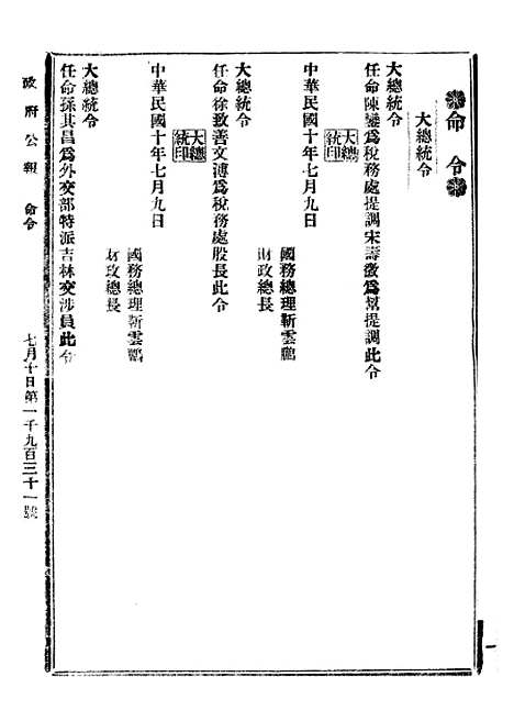 【政府公报】五十九7 - 北京印铸局.pdf