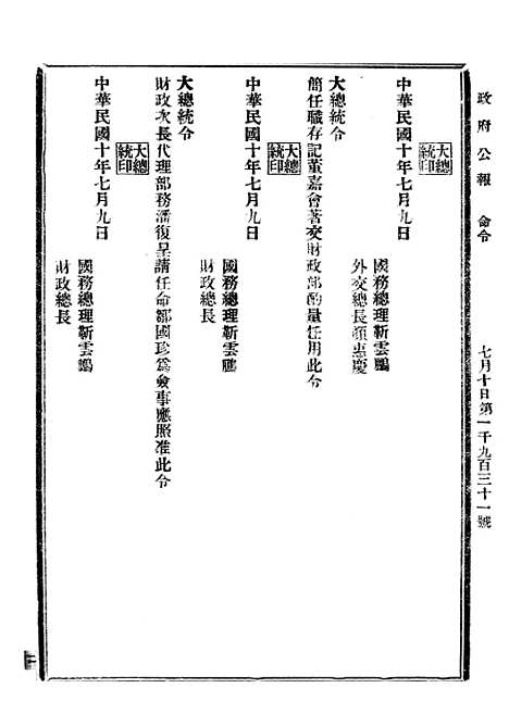 【政府公报】五十九7 - 北京印铸局.pdf