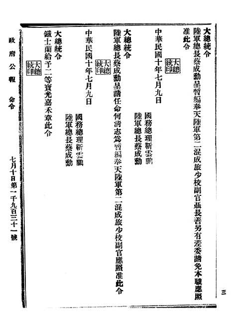 【政府公报】五十九7 - 北京印铸局.pdf