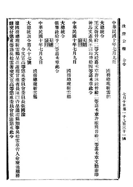 【政府公报】五十九7 - 北京印铸局.pdf