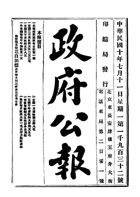 【政府公报】五十九8 - 北京印铸局.pdf