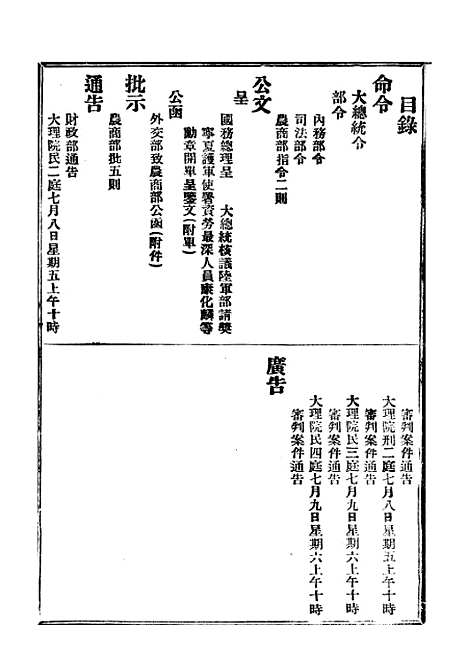 【政府公报】五十九8 - 北京印铸局.pdf