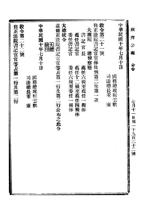 【政府公报】五十九8 - 北京印铸局.pdf