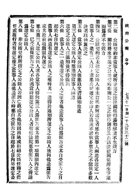 【政府公报】五十九8 - 北京印铸局.pdf