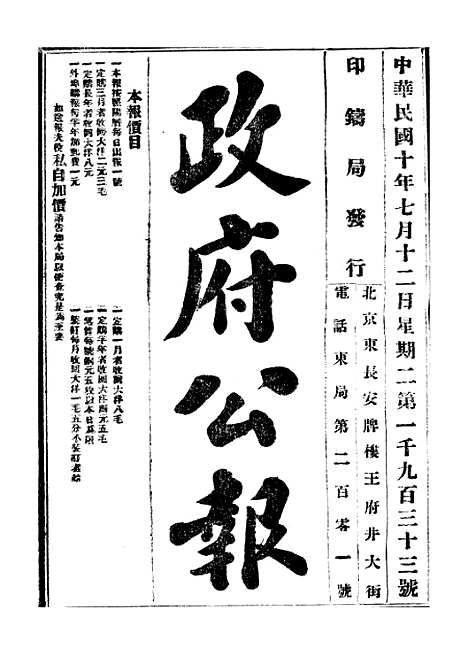 【政府公报】五十九9 - 北京印铸局.pdf