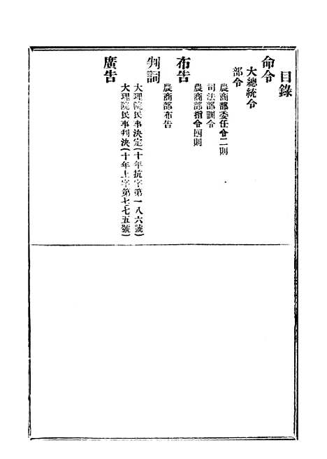 【政府公报】五十九9 - 北京印铸局.pdf