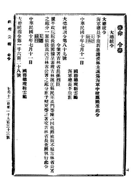 【政府公报】五十九9 - 北京印铸局.pdf