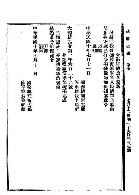 【政府公报】五十九9 - 北京印铸局.pdf