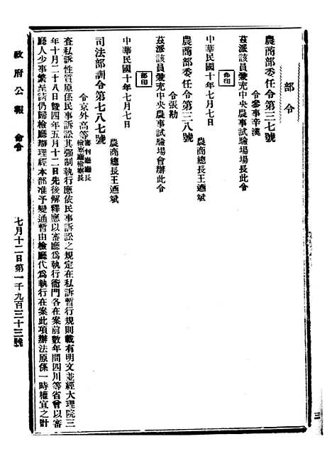 【政府公报】五十九9 - 北京印铸局.pdf