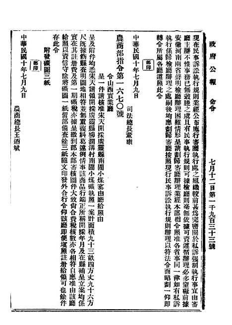 【政府公报】五十九9 - 北京印铸局.pdf