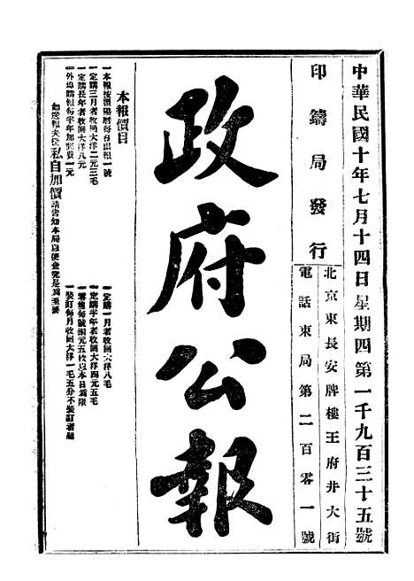 【政府公报】六十1 - 北京印铸局.pdf