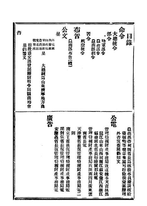 【政府公报】六十1 - 北京印铸局.pdf