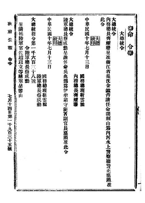 【政府公报】六十1 - 北京印铸局.pdf