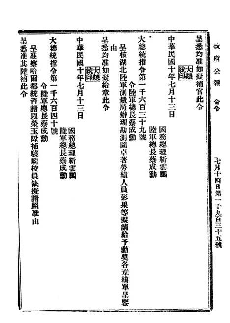 【政府公报】六十1 - 北京印铸局.pdf