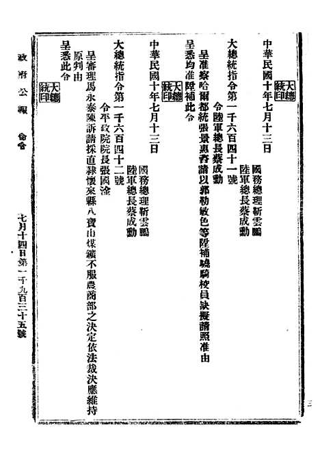 【政府公报】六十1 - 北京印铸局.pdf