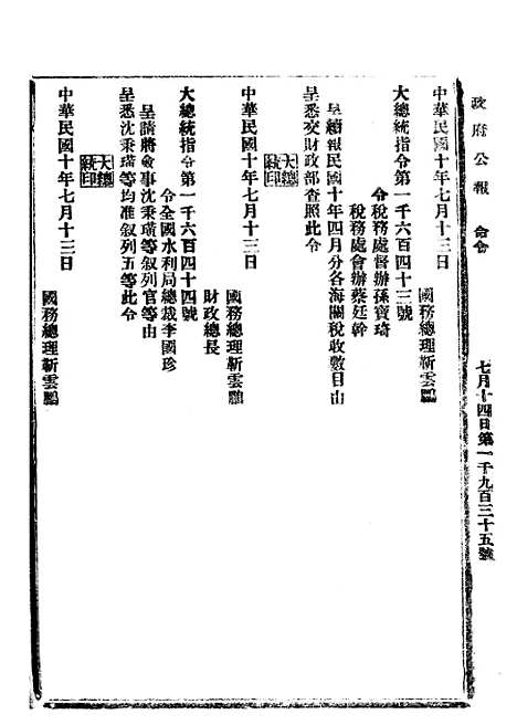 【政府公报】六十1 - 北京印铸局.pdf