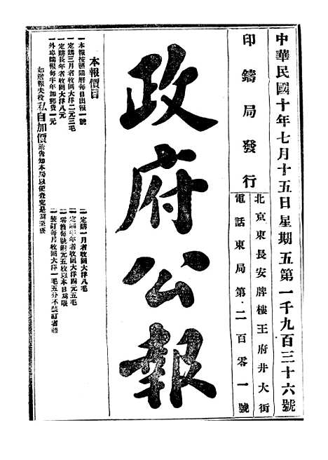 【政府公报】六十2 - 北京印铸局.pdf