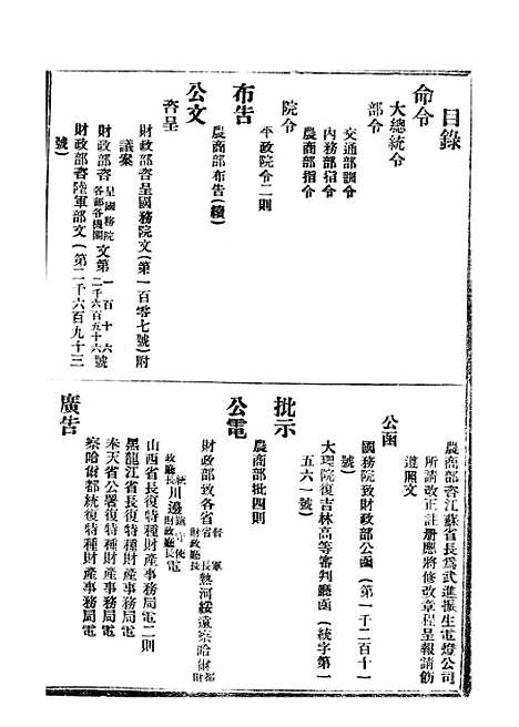 【政府公报】六十2 - 北京印铸局.pdf