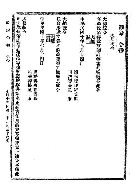 【政府公报】六十2 - 北京印铸局.pdf