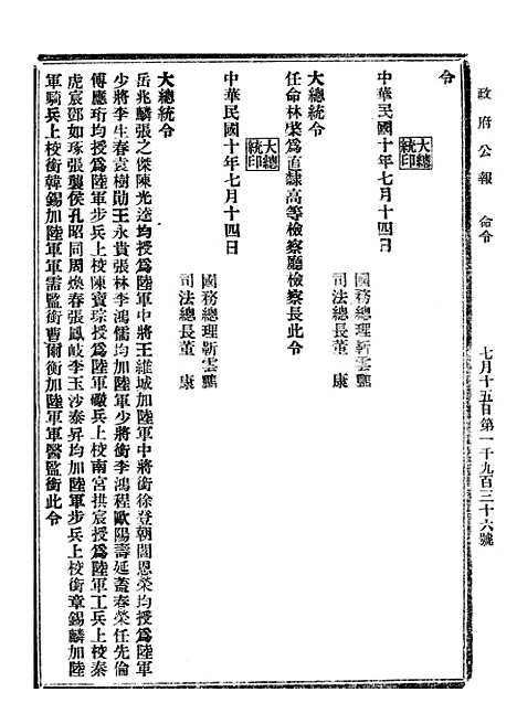 【政府公报】六十2 - 北京印铸局.pdf