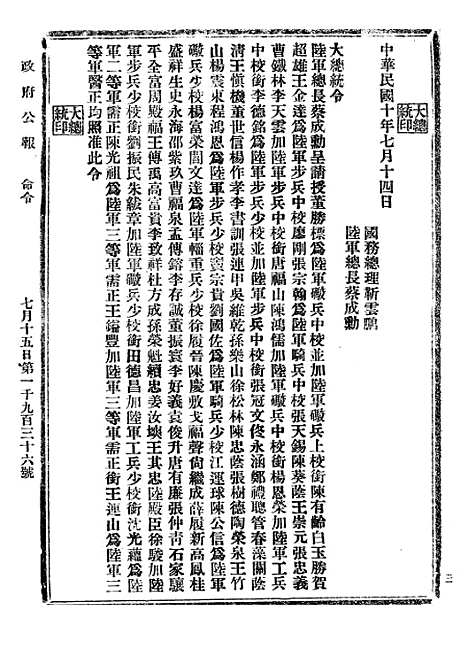 【政府公报】六十2 - 北京印铸局.pdf