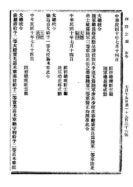 【政府公报】六十2 - 北京印铸局.pdf