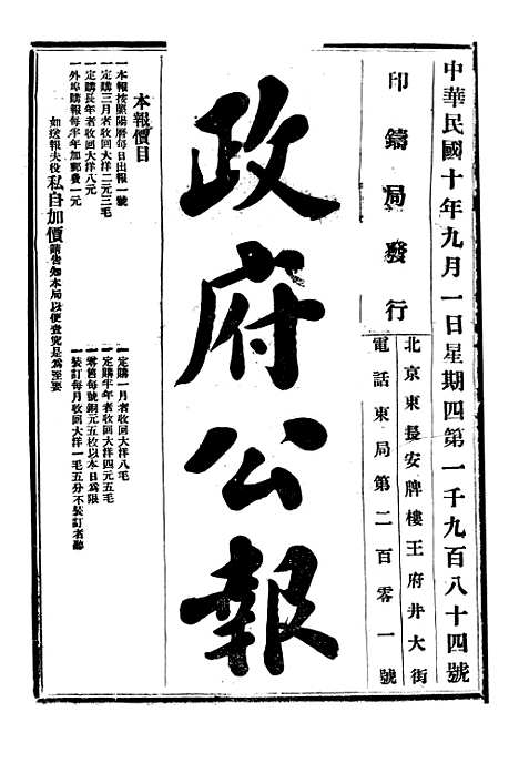 【政府公报】六十3 - 北京印铸局.pdf