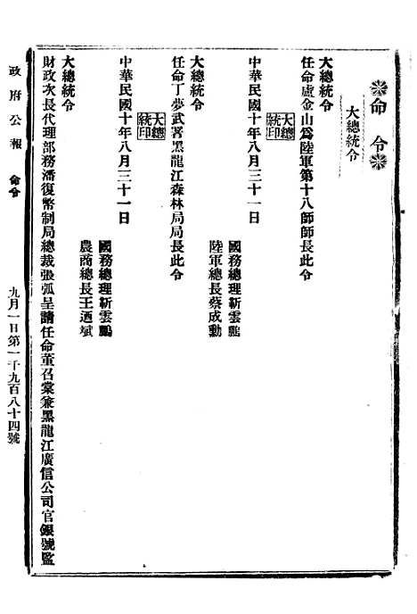 【政府公报】六十3 - 北京印铸局.pdf