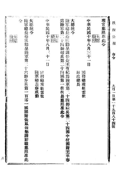 【政府公报】六十3 - 北京印铸局.pdf