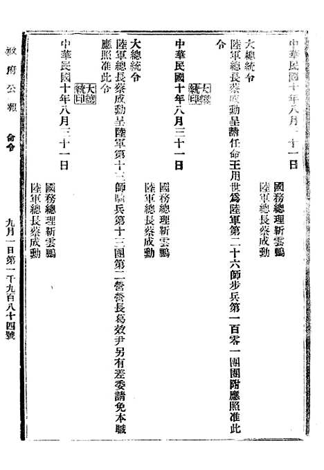 【政府公报】六十3 - 北京印铸局.pdf