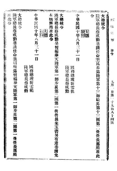 【政府公报】六十3 - 北京印铸局.pdf