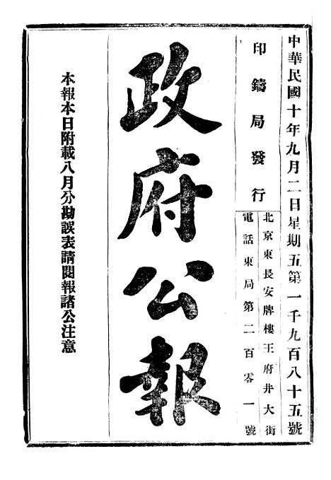 【政府公报】六十4 - 北京印铸局.pdf