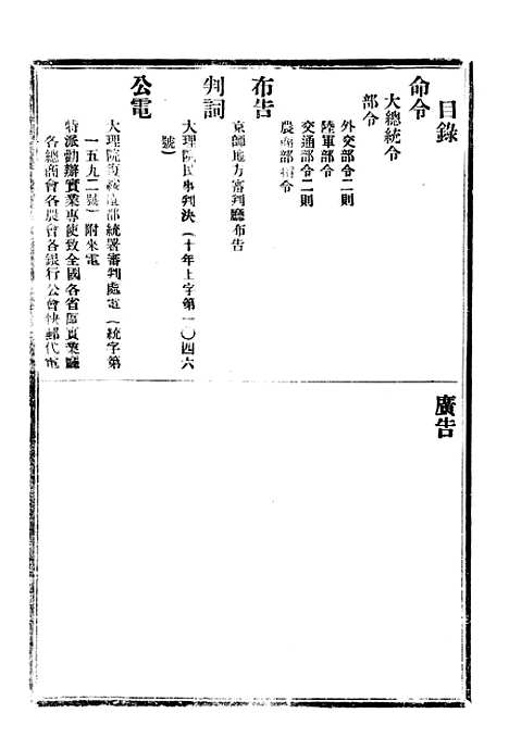 【政府公报】六十4 - 北京印铸局.pdf