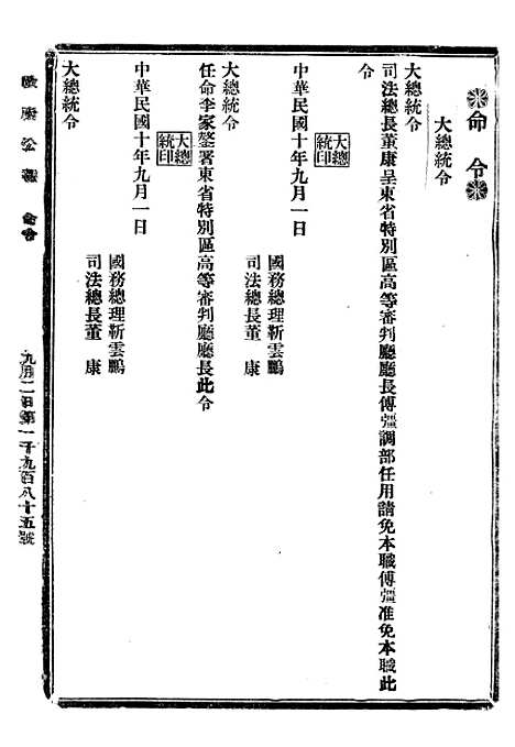 【政府公报】六十4 - 北京印铸局.pdf