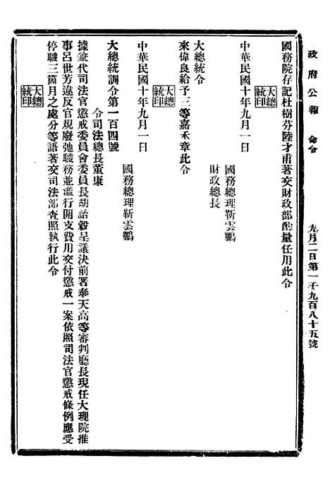 【政府公报】六十4 - 北京印铸局.pdf