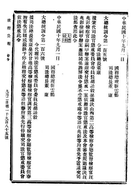 【政府公报】六十4 - 北京印铸局.pdf